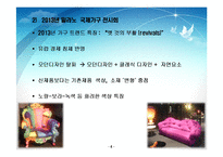 가구트렌드분석-6