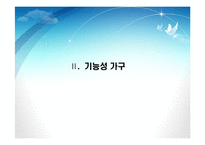 가구트렌드분석-8