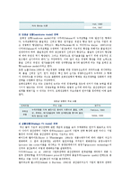 [생산전략] 생산전략의 유형, 구조 및 사례-5