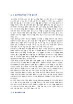 [생산전략] 생산전략의 유형, 구조 및 사례-9