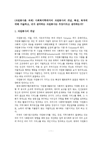(자원봉사론 과제) 사회복지학에서의 자원봉사의 개념, 특성, 목적에 대해 서술하고, 내가 생각하는 자원봉사는 무엇이라고 생각하는가-1