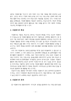 (자원봉사론 과제) 사회복지학에서의 자원봉사의 개념, 특성, 목적에 대해 서술하고, 내가 생각하는 자원봉사는 무엇이라고 생각하는가-2