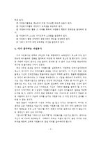 (자원봉사론 과제) 사회복지학에서의 자원봉사의 개념, 특성, 목적에 대해 서술하고, 내가 생각하는 자원봉사는 무엇이라고 생각하는가-3