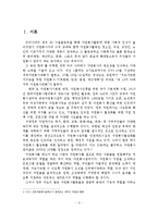 (자원봉사론 A+레포트) 자원봉사활동의 필요성, 발전과정, 현황, 문제점, 활성화 방안-2