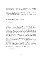 (자원봉사론 A+레포트) 자원봉사활동의 필요성, 발전과정, 현황, 문제점, 활성화 방안-3
