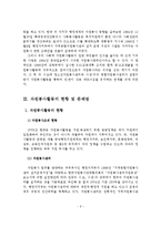 (자원봉사론 A+레포트) 자원봉사활동의 필요성, 발전과정, 현황, 문제점, 활성화 방안-6