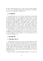 (자원봉사론 A+레포트) 자원봉사활동의 필요성, 발전과정, 현황, 문제점, 활성화 방안-8