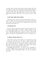 (자원봉사론 A+레포트) 자원봉사활동의 필요성, 발전과정, 현황, 문제점, 활성화 방안-11