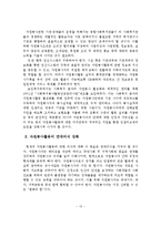 (자원봉사론 A+레포트) 자원봉사활동의 필요성, 발전과정, 현황, 문제점, 활성화 방안-13