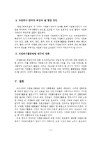 (자원봉사론 A+레포트) 자원봉사활동의 필요성, 발전과정, 현황, 문제점, 활성화 방안-14