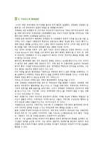 [거버넌스] 거버넌스의 등장배경, 특징 및 사례-6