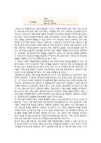 [거버넌스] 거버넌스의 등장배경, 특징 및 사례-8