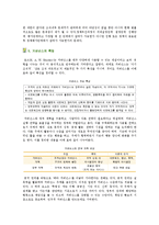 [거버넌스] 거버넌스의 등장배경, 특징 및 사례-9