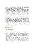 [거버넌스] 거버넌스의 등장배경, 특징 및 사례-11
