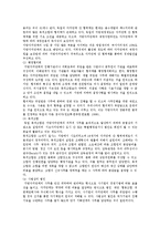 [거버넌스] 거버넌스의 등장배경, 특징 및 사례-12