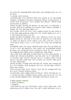 [거버넌스] 거버넌스의 등장배경, 특징 및 사례-14