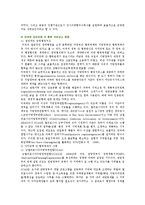 [거버넌스] 거버넌스의 등장배경, 특징 및 사례-17