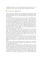 [거버넌스] 거버넌스의 등장배경, 특징 및 사례-19