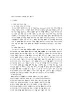심리학 가트만 부부치료의 이론정리-2