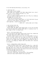 심리학 가트만 부부치료의 이론정리-3