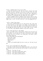 심리학 가트만 부부치료의 이론정리-4