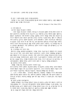 심리학 가트만 부부치료의 이론정리-5
