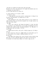 심리학 가트만 부부치료의 이론정리-9
