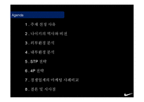 나이키 마케팅 전략 ppt-2
