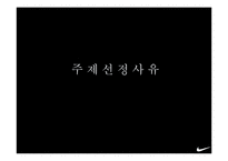 나이키 마케팅 전략 ppt-3