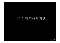 나이키 마케팅 전략 ppt-5