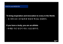 나이키 마케팅 전략 ppt-8