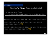 나이키 마케팅 전략 ppt-13