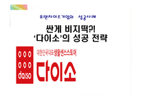 다이소 전략 레포트-1