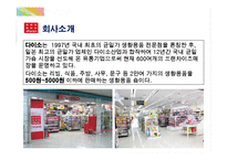 다이소 전략 레포트-3