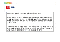 다이소 전략 레포트-7