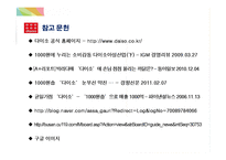 다이소 전략 레포트-8