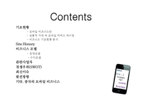 모바일 비즈니스-2