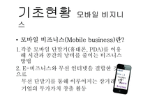 모바일 비즈니스-7