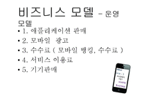 모바일 비즈니스-14