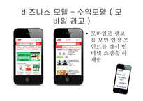 모바일 비즈니스-16