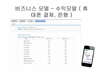 모바일 비즈니스-18