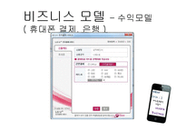 모바일 비즈니스-20