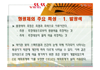 무기화학실험 - phosphor 관련 ppt-11