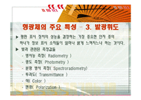 무기화학실험 - phosphor 관련 ppt-13