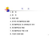제조물 책임법의 개론-2
