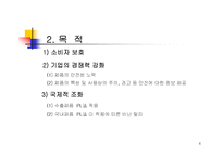 제조물 책임법의 개론-4