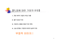 제조물 책임법의 개론-5