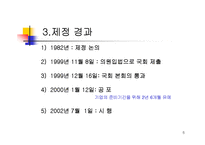 제조물 책임법의 개론-6