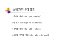 제조물 책임법의 개론-7