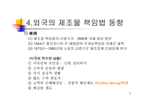 제조물 책임법의 개론-8